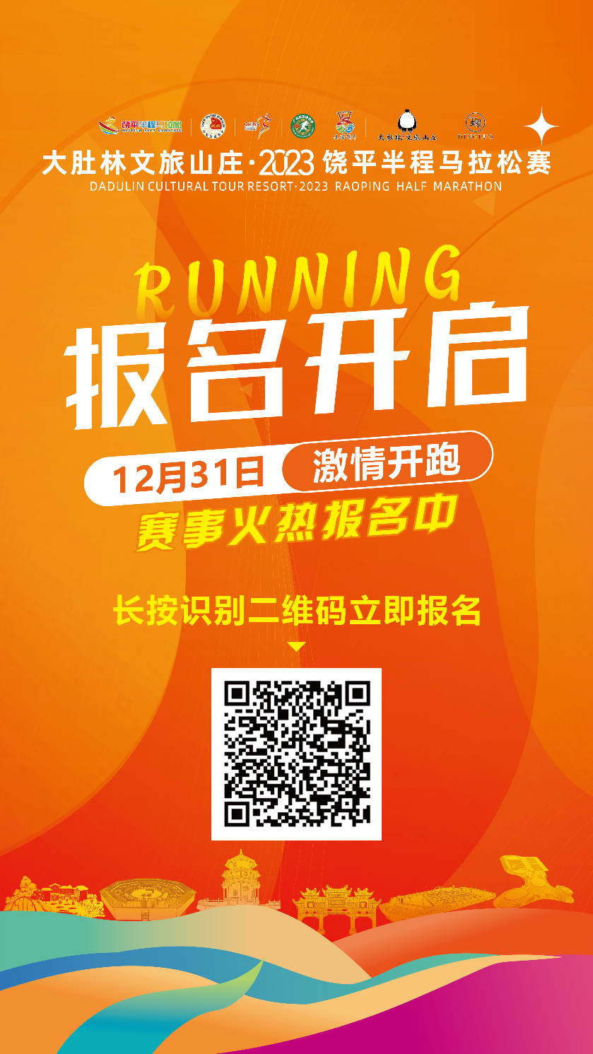 大肚林文旅山庄·2023饶平半程马拉松赛 新闻发布会顺利举行！第11张